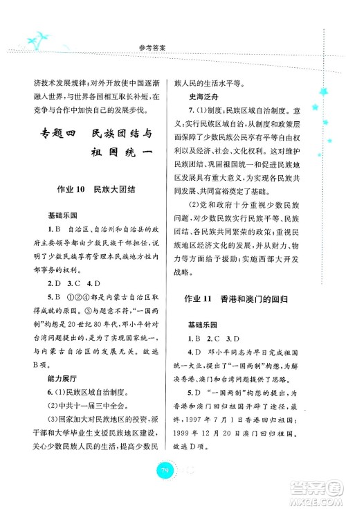 知识出版社2024年志鸿优化系列丛书暑假作业八年级历史通用版答案