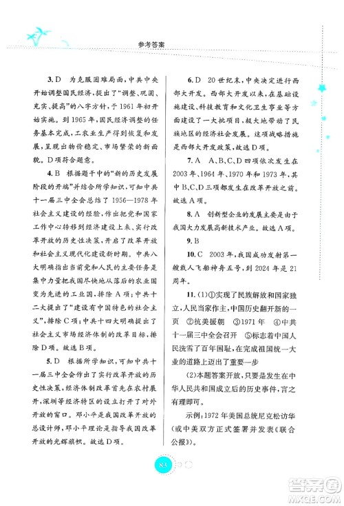 知识出版社2024年志鸿优化系列丛书暑假作业八年级历史通用版答案