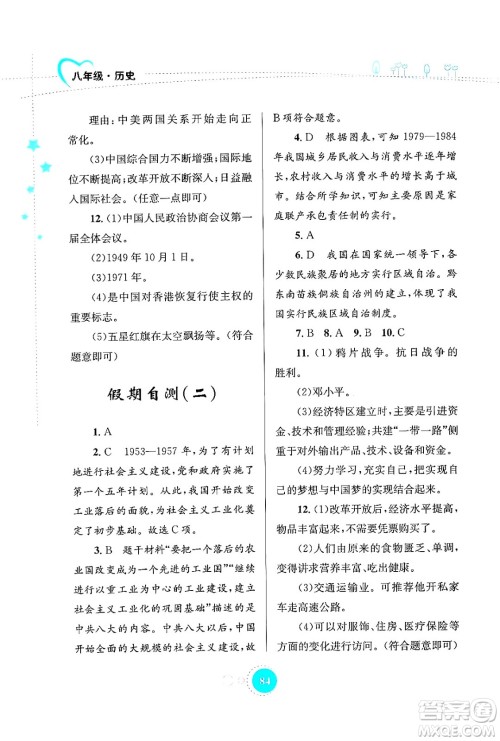 知识出版社2024年志鸿优化系列丛书暑假作业八年级历史通用版答案
