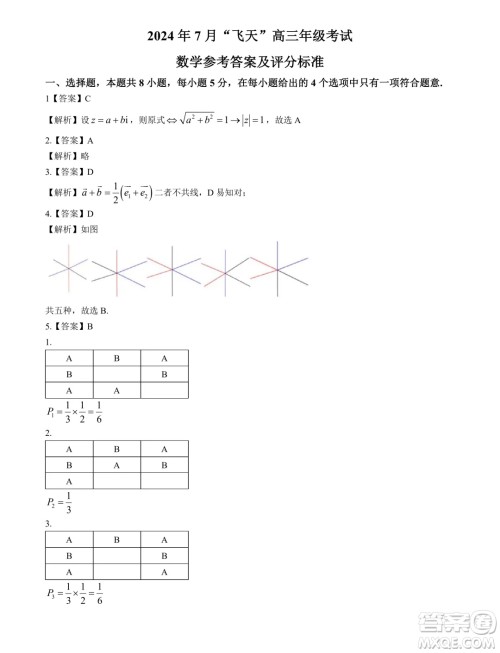 广西飞天校际2025届高三上学期7月考试数学试题答案