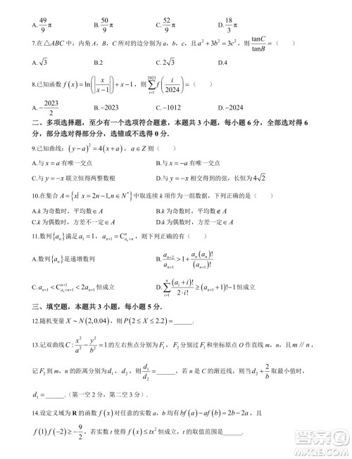 广西飞天校际2025届高三上学期7月考试数学试题答案