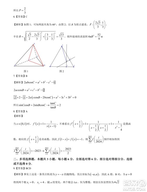 广西飞天校际2025届高三上学期7月考试数学试题答案