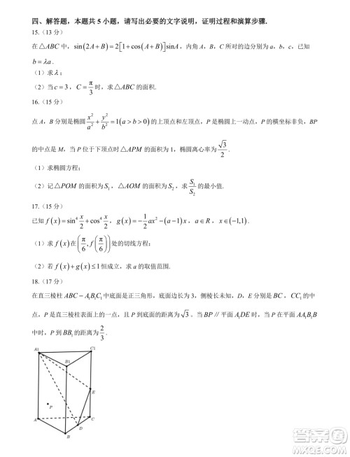 广西飞天校际2025届高三上学期7月考试数学试题答案 广西飞天校际2025届高三上学期7月考试数学试题答案