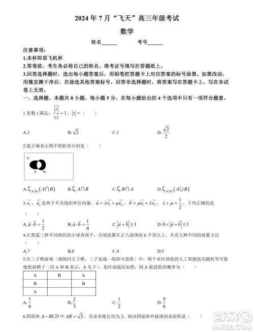 广西飞天校际2025届高三上学期7月考试数学试题答案