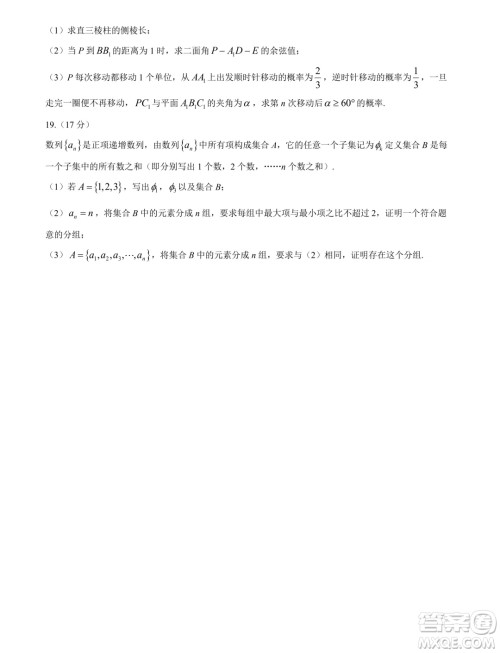 广西飞天校际2025届高三上学期7月考试数学试题答案