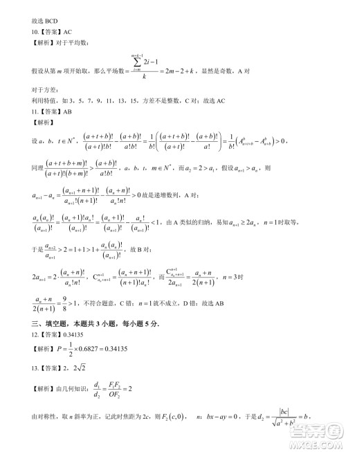 广西飞天校际2025届高三上学期7月考试数学试题答案