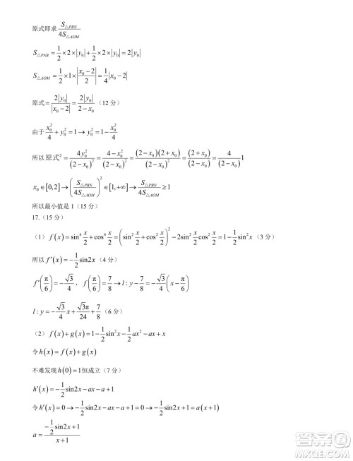 广西飞天校际2025届高三上学期7月考试数学试题答案 广西飞天校际2025届高三上学期7月考试数学试题答案