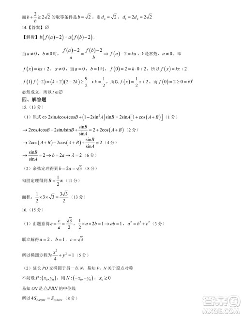 广西飞天校际2025届高三上学期7月考试数学试题答案