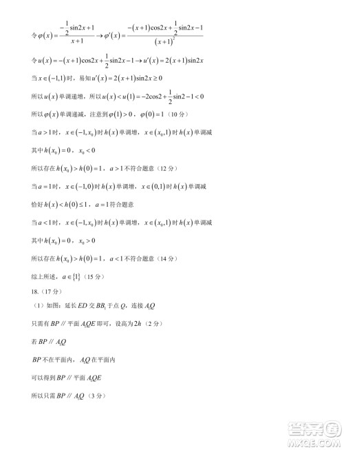 广西飞天校际2025届高三上学期7月考试数学试题答案 广西飞天校际2025届高三上学期7月考试数学试题答案