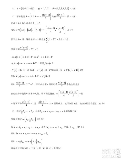 广西飞天校际2025届高三上学期7月考试数学试题答案