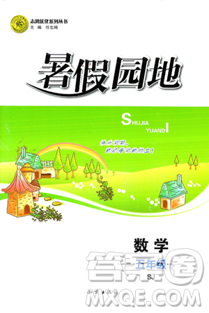 知识出版社2024年志鸿优化系列丛书暑假园地五年级数学苏教版答案