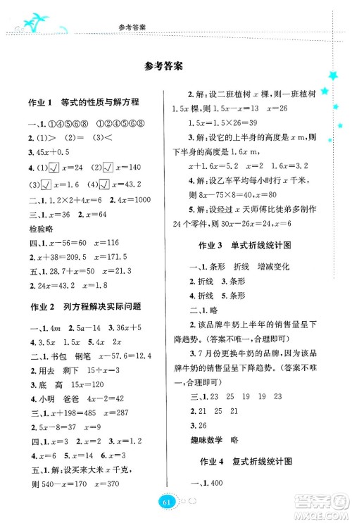 知识出版社2024年志鸿优化系列丛书暑假园地五年级数学苏教版答案