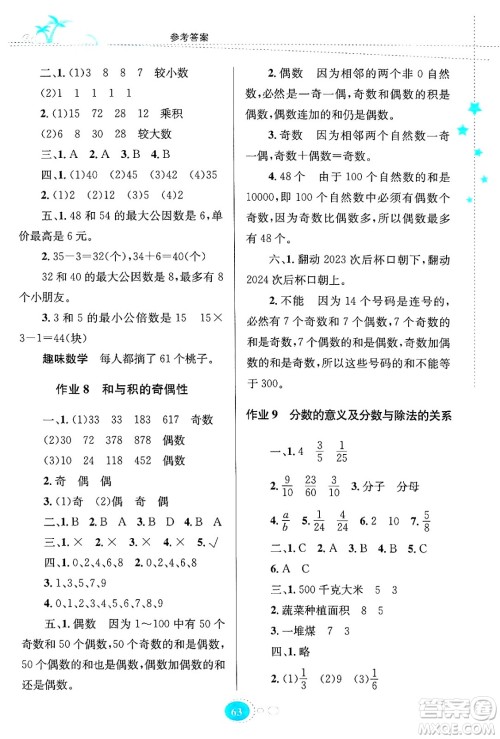 知识出版社2024年志鸿优化系列丛书暑假园地五年级数学苏教版答案