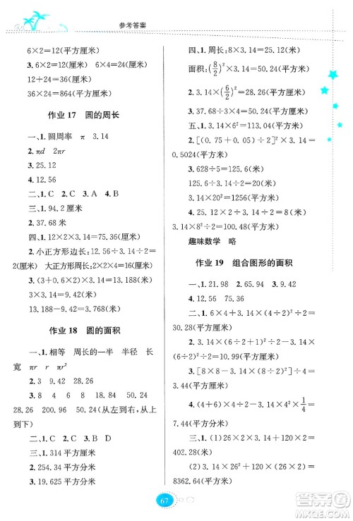 知识出版社2024年志鸿优化系列丛书暑假园地五年级数学苏教版答案