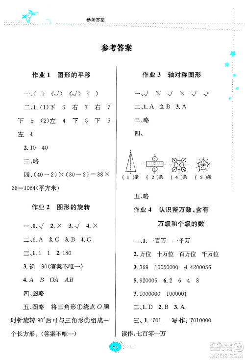 知识出版社2024年志鸿优化系列丛书暑假园地四年级数学苏教版答案