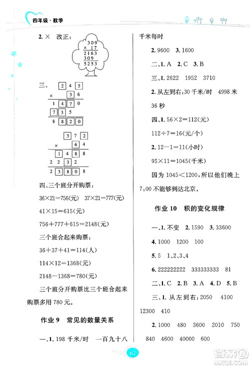 知识出版社2024年志鸿优化系列丛书暑假园地四年级数学苏教版答案