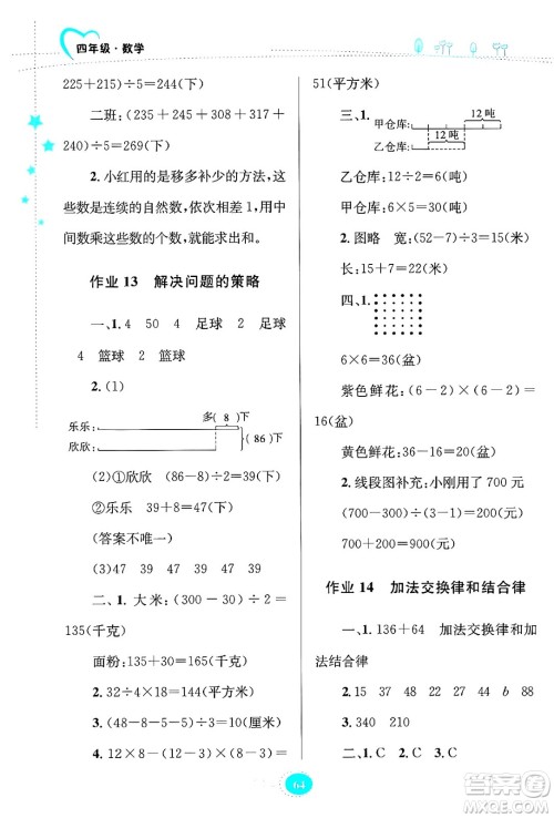 知识出版社2024年志鸿优化系列丛书暑假园地四年级数学苏教版答案