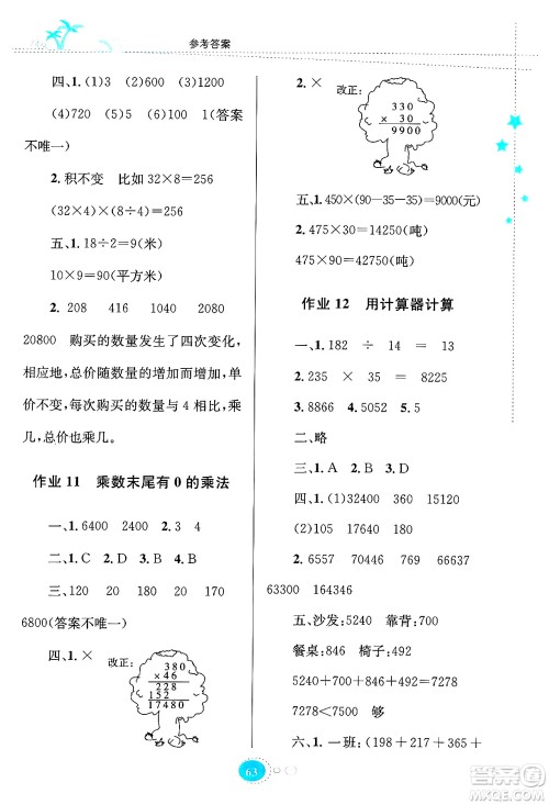 知识出版社2024年志鸿优化系列丛书暑假园地四年级数学苏教版答案