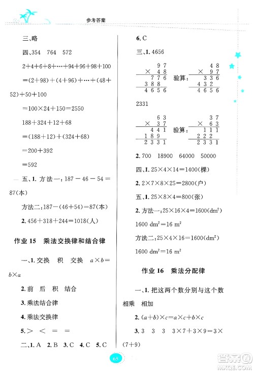 知识出版社2024年志鸿优化系列丛书暑假园地四年级数学苏教版答案 知识出版社2024年志鸿优化系列丛书暑假园地四年级数学苏教版答案