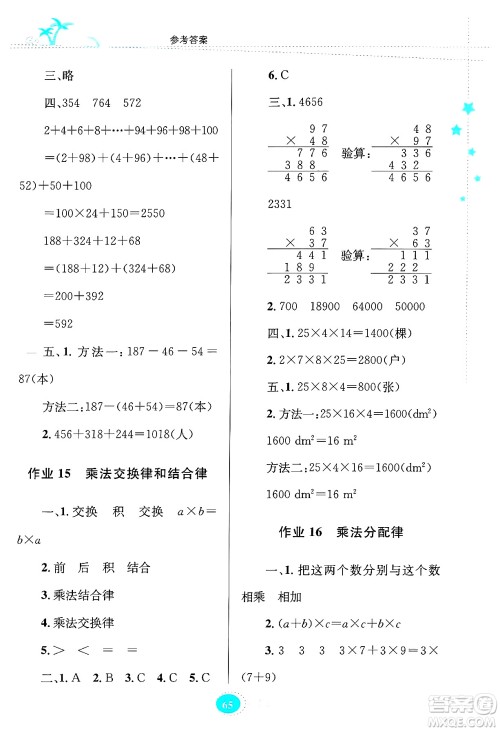 知识出版社2024年志鸿优化系列丛书暑假园地四年级数学苏教版答案