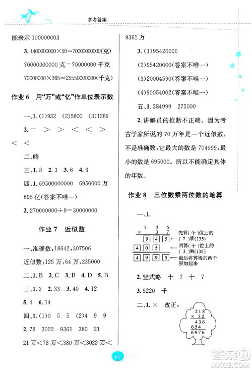 知识出版社2024年志鸿优化系列丛书暑假园地四年级数学苏教版答案