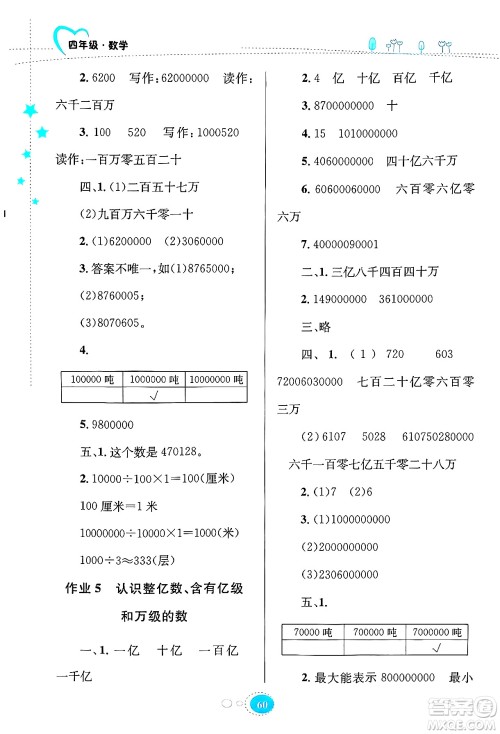 知识出版社2024年志鸿优化系列丛书暑假园地四年级数学苏教版答案 知识出版社2024年志鸿优化系列丛书暑假园地四年级数学苏教版答案