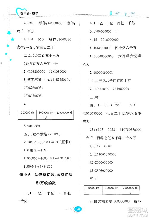 知识出版社2024年志鸿优化系列丛书暑假园地四年级数学苏教版答案