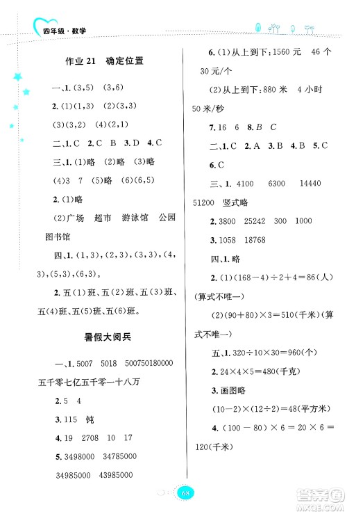 知识出版社2024年志鸿优化系列丛书暑假园地四年级数学苏教版答案