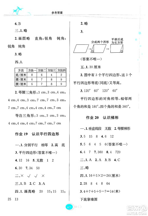 知识出版社2024年志鸿优化系列丛书暑假园地四年级数学苏教版答案