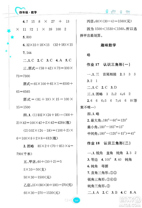 知识出版社2024年志鸿优化系列丛书暑假园地四年级数学苏教版答案