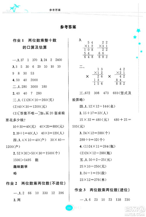 知识出版社2024年志鸿优化系列丛书暑假园地三年级数学苏教版答案