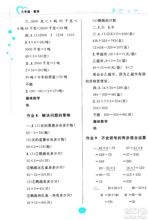 知识出版社2024年志鸿优化系列丛书暑假园地三年级数学苏教版答案