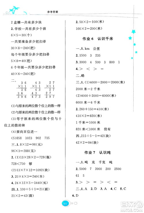 知识出版社2024年志鸿优化系列丛书暑假园地三年级数学苏教版答案