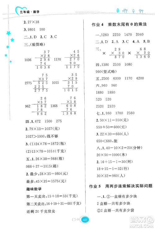 知识出版社2024年志鸿优化系列丛书暑假园地三年级数学苏教版答案