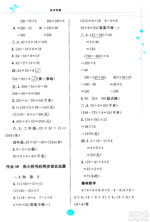 知识出版社2024年志鸿优化系列丛书暑假园地三年级数学苏教版答案