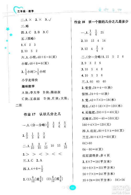 知识出版社2024年志鸿优化系列丛书暑假园地三年级数学苏教版答案