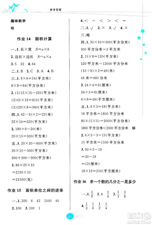 知识出版社2024年志鸿优化系列丛书暑假园地三年级数学苏教版答案