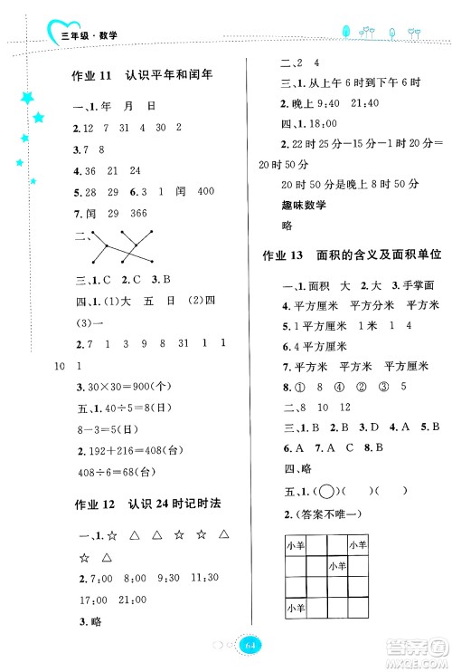 知识出版社2024年志鸿优化系列丛书暑假园地三年级数学苏教版答案