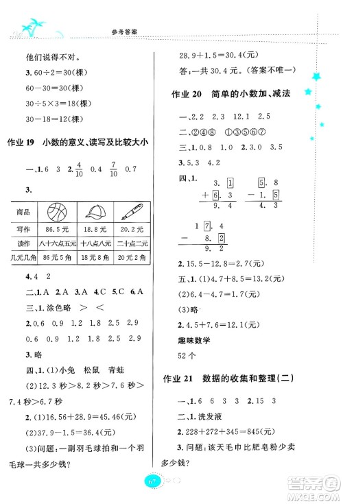 知识出版社2024年志鸿优化系列丛书暑假园地三年级数学苏教版答案