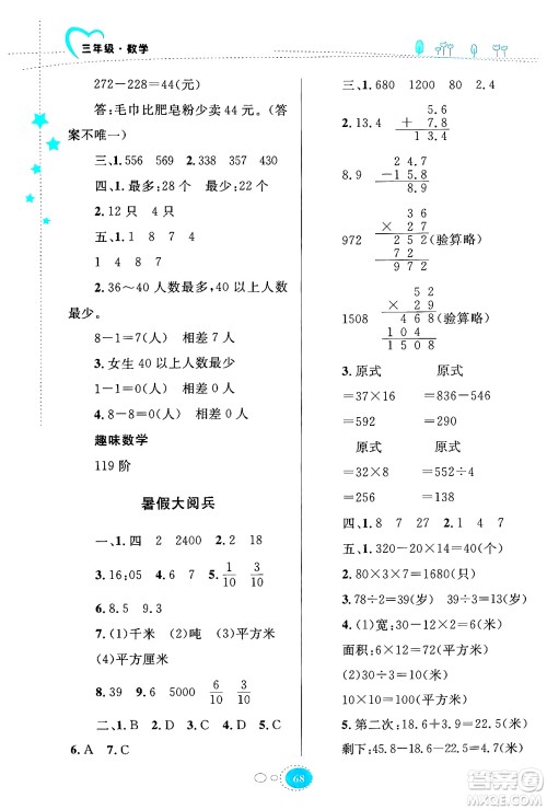 知识出版社2024年志鸿优化系列丛书暑假园地三年级数学苏教版答案 知识出版社2024年志鸿优化系列丛书暑假园地三年级数学苏教版答案