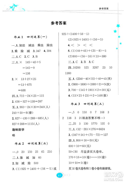 知识出版社2024年志鸿优化系列丛书暑假园地四年级数学通用版答案 知识出版社2024年志鸿优化系列丛书暑假园地四年级数学通用版答案