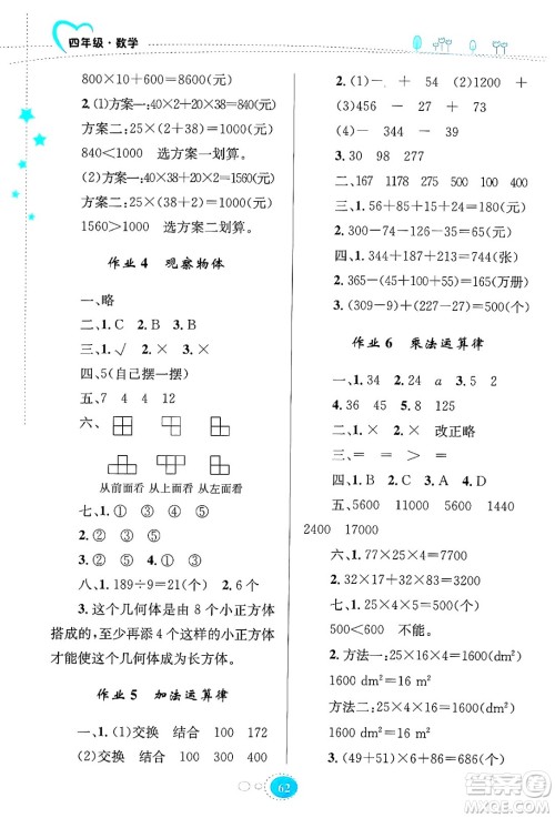 知识出版社2024年志鸿优化系列丛书暑假园地四年级数学通用版答案 知识出版社2024年志鸿优化系列丛书暑假园地四年级数学通用版答案
