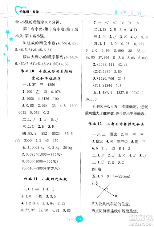 知识出版社2024年志鸿优化系列丛书暑假园地四年级数学通用版答案 知识出版社2024年志鸿优化系列丛书暑假园地四年级数学通用版答案