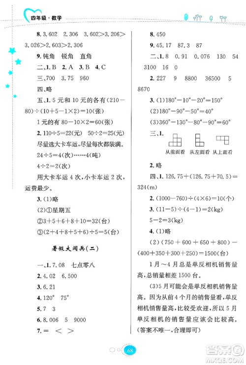 知识出版社2024年志鸿优化系列丛书暑假园地四年级数学通用版答案 知识出版社2024年志鸿优化系列丛书暑假园地四年级数学通用版答案