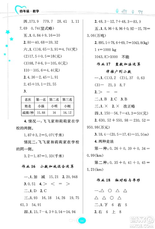 知识出版社2024年志鸿优化系列丛书暑假园地四年级数学通用版答案 知识出版社2024年志鸿优化系列丛书暑假园地四年级数学通用版答案