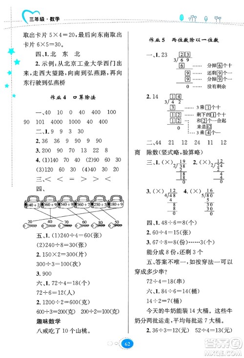 知识出版社2024年志鸿优化系列丛书暑假园地三年级数学通用版答案 知识出版社2024年志鸿优化系列丛书暑假园地三年级数学通用版答案