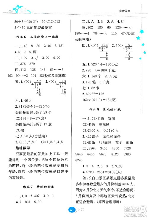 知识出版社2024年志鸿优化系列丛书暑假园地三年级数学通用版答案 知识出版社2024年志鸿优化系列丛书暑假园地三年级数学通用版答案
