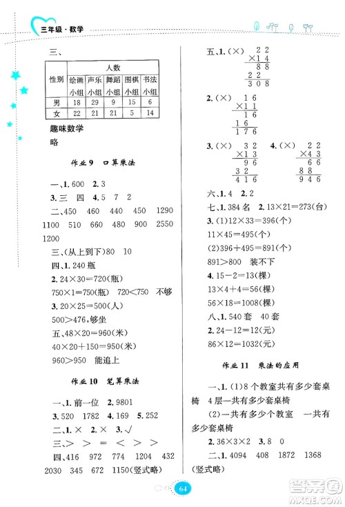 知识出版社2024年志鸿优化系列丛书暑假园地三年级数学通用版答案