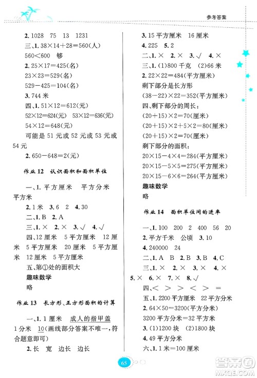 知识出版社2024年志鸿优化系列丛书暑假园地三年级数学通用版答案