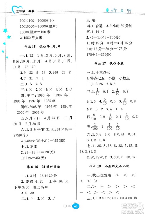 知识出版社2024年志鸿优化系列丛书暑假园地三年级数学通用版答案